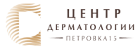 Центр дерматологии «Петровка 15» Центр дерматологии «Петровка 15»